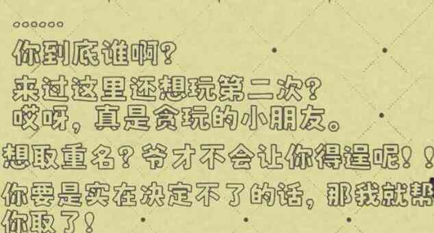 幻象游园剧名字小偷成就触发方法图3