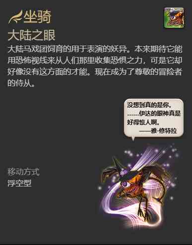 ff14大陆之眼坐骑获得方法图4