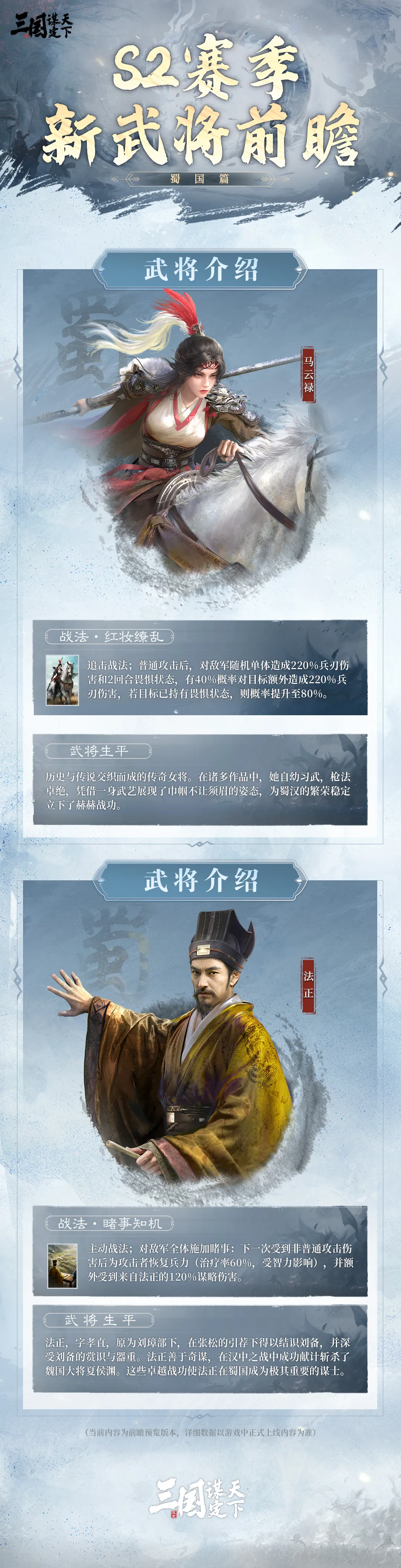 三国谋定天下S2赛季新武将怎么样 S2赛季新武将介绍图1