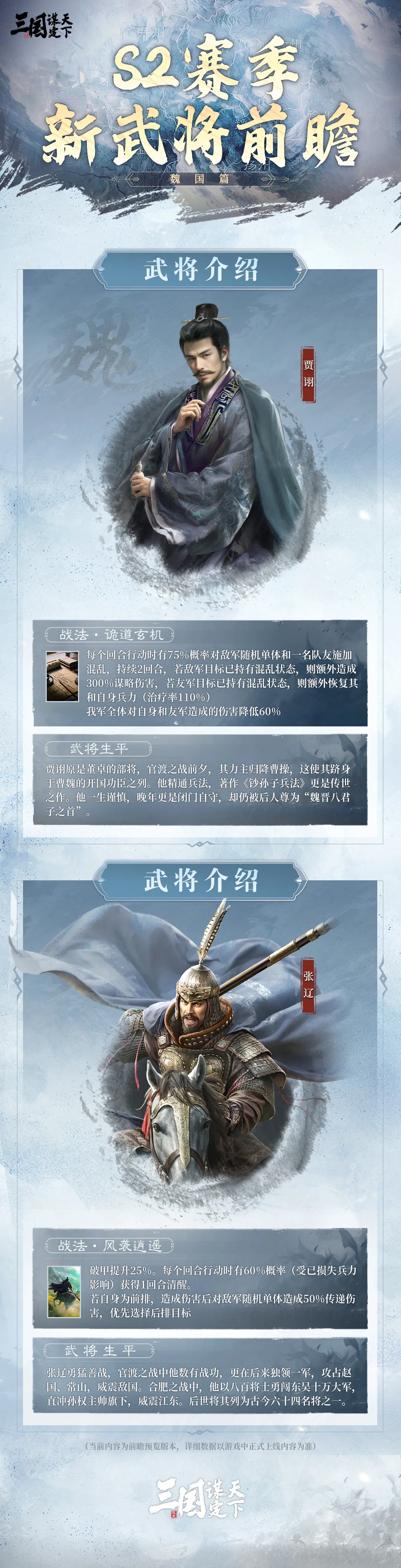 三国谋定天下S2赛季新武将怎么样 S2赛季新武将介绍图2