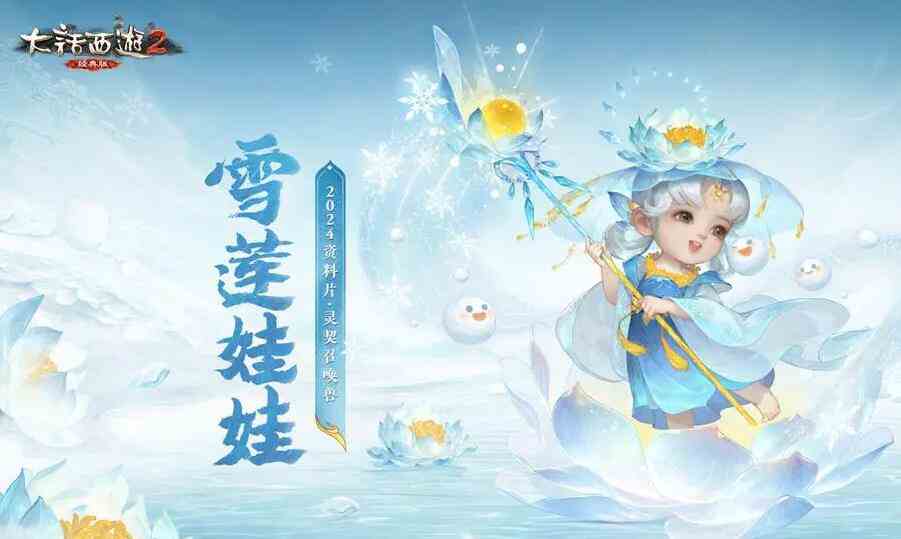 大话西游2全灵契召唤兽初值技能介绍图4