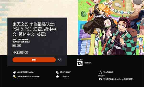 鬼灭之刃争当最强队士价格介绍图2