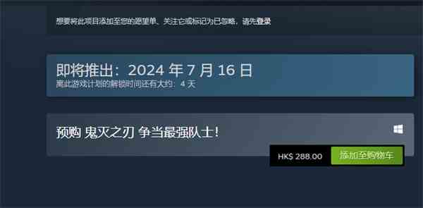 鬼灭之刃争当最强队士价格介绍图1