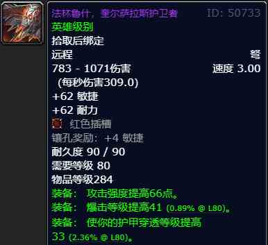 魔兽世界wlk战斗贼武器选择推荐图3