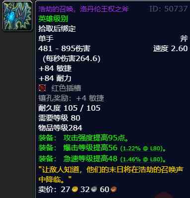 魔兽世界wlk战斗贼武器选择推荐图1