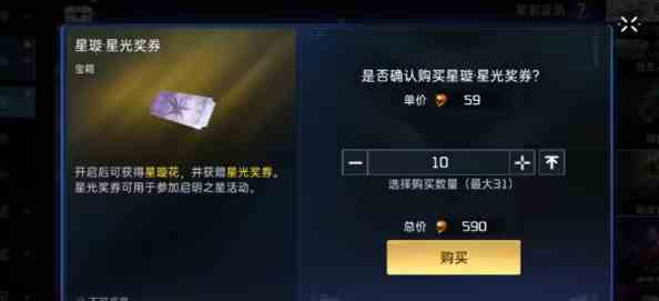 星球重启启明星抽奖保底要多少钱 星球重启启明星抽奖保底说明图3