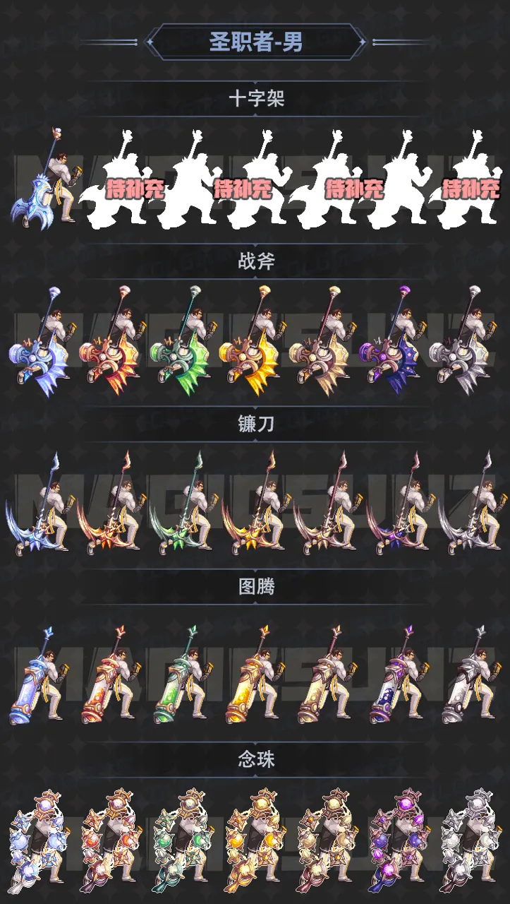 dnf全职业雾神Raid团本武器外观一览图9