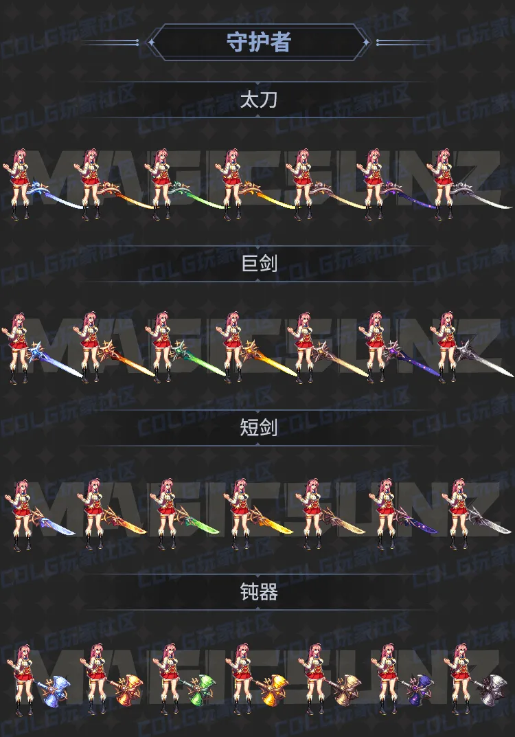 dnf全职业雾神Raid团本武器外观一览图10