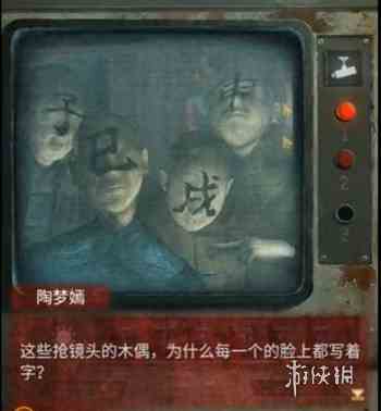 纸嫁衣5来生戏第三章怎么过 纸嫁衣5来生戏第3章攻略图5