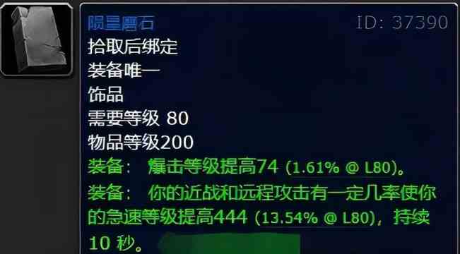 魔兽世界wlk奶骑毕业饰品排行介绍图3