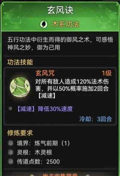 最强祖师木系功法有哪些 木系功法强度介绍图2