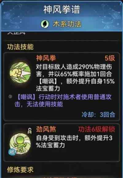 最强祖师木系功法有哪些 木系功法强度介绍图4