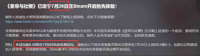 皇帝与社稷steam发售时间分享图1