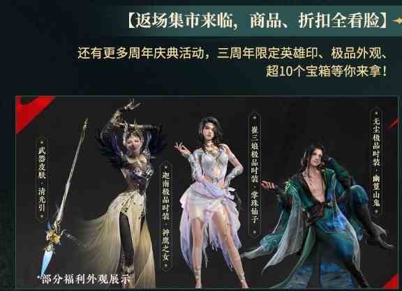 永劫无间三周年福利一览图6