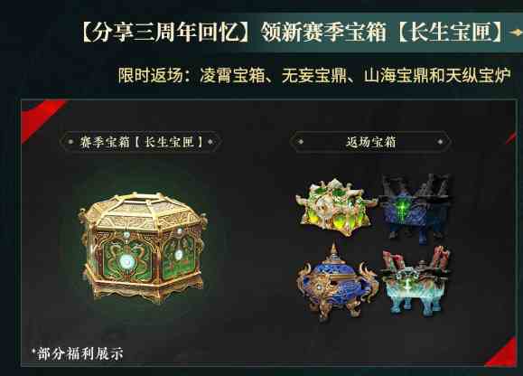 永劫无间三周年福利一览图5