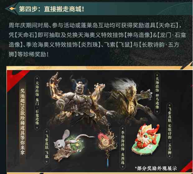 永劫无间三周年福利一览图4