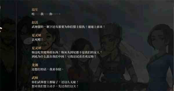 活侠传武林传奇结局触发方法图文一览图11