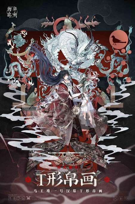 物华弥新T形帛画品茗攻略 1.2新器者T形帛画品茗对话选项图1