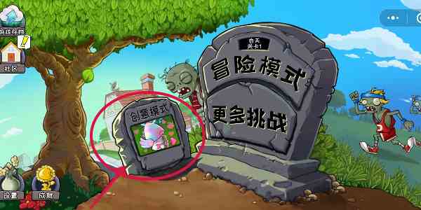 植物大战僵尸原版小程序创意模式怎么玩杂交版 原版创意模式玩法攻略图3
