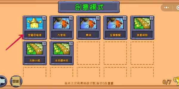 植物大战僵尸原版小程序创意模式怎么玩杂交版 原版创意模式玩法攻略图4