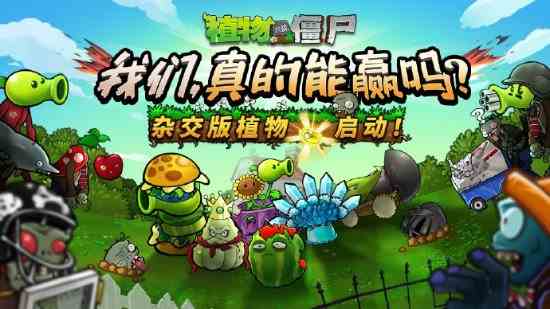 植物大战僵尸原版小程序创意模式怎么玩杂交版 原版创意模式玩法攻略图1