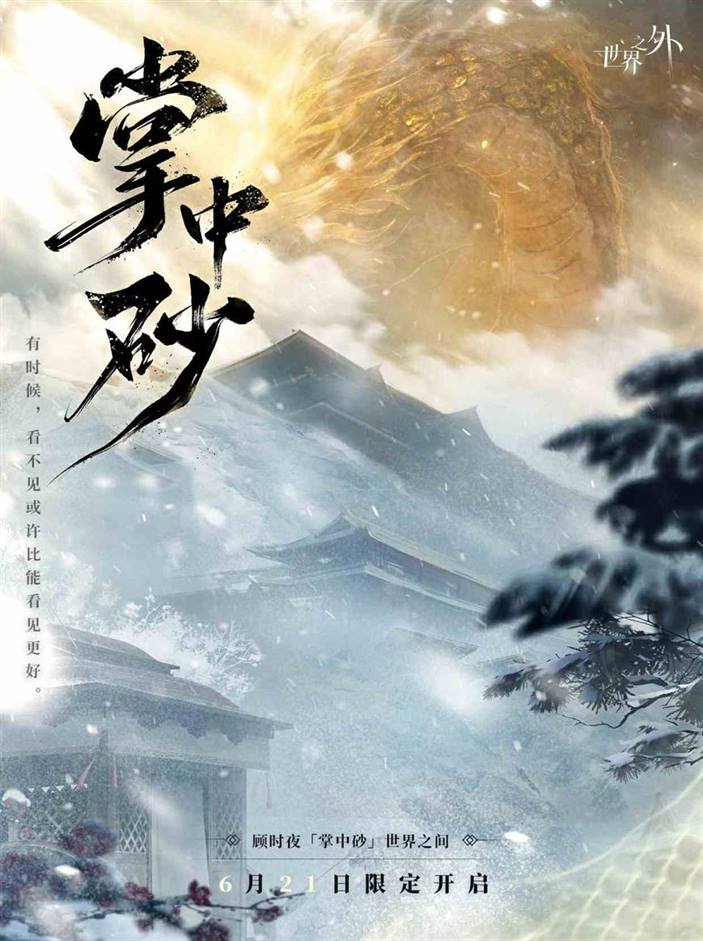 世界之外掌中砂活动怎么样 掌中砂活动介绍图1
