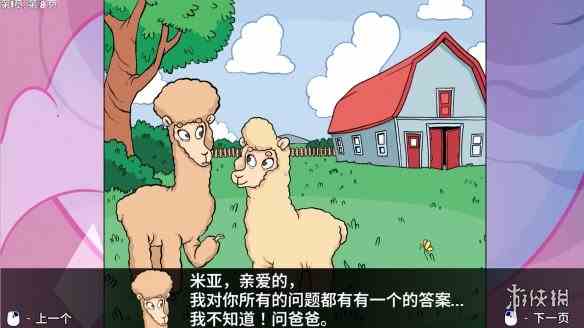 羊驼想知道为什么第一章攻略图2