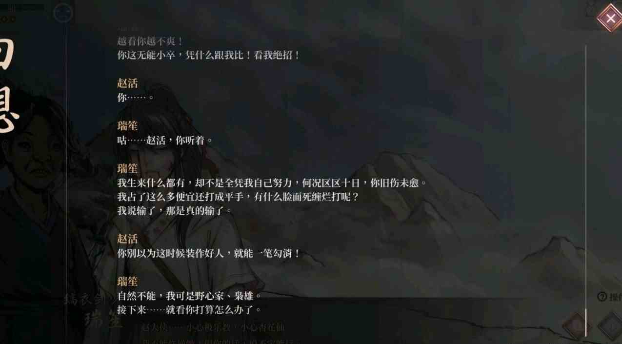 活侠传武林传奇结局剧情一览图9
