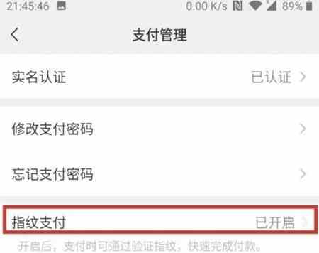 微信指纹支付怎么关闭 微信指纹支付关闭方法图3