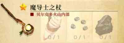 神之天平魔导士之杖怎么合成 神之天平魔导士之杖合成方法分享图2