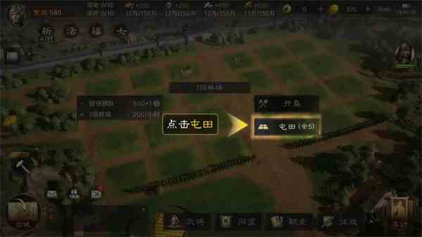 三国谋定天下屯田怎么玩 屯田攻略图1