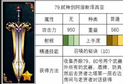神之天平弑神剑阿涅斯泽西亚怎么获得 神之天平弑神剑阿涅斯泽西亚获得方法分享图2