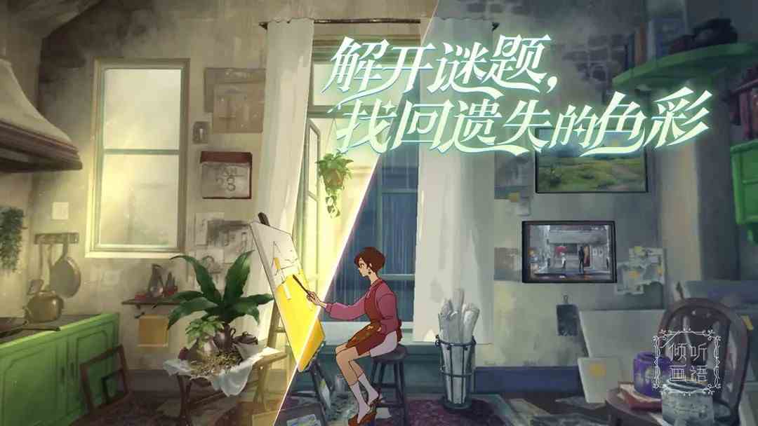 倾听画语游戏有存档功能吗 存档功能介绍图1