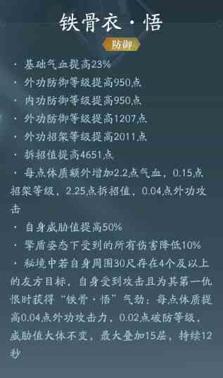 剑网3无界苍云技能大全 剑网3无界苍云全技能汇总图13