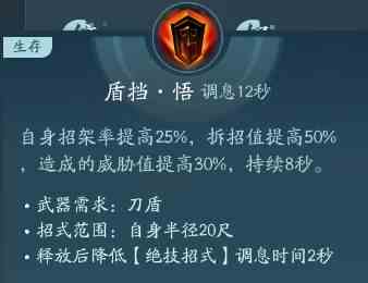 剑网3无界苍云技能大全 剑网3无界苍云全技能汇总图15