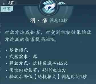 剑网3无界长歌技能大全 剑网3无界长歌门全技能汇总图8