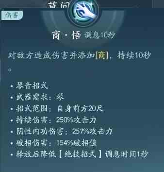 剑网3无界长歌技能大全 剑网3无界长歌门全技能汇总图4