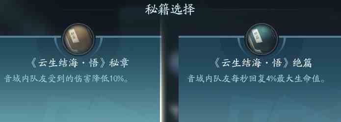剑网3无界长歌技能大全 剑网3无界长歌门全技能汇总图11