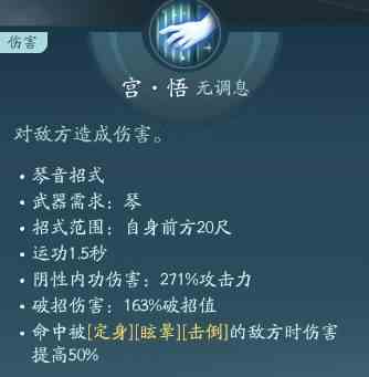剑网3无界长歌技能大全 剑网3无界长歌门全技能汇总图2