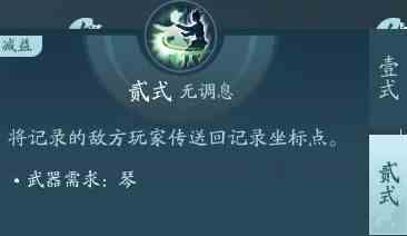 剑网3无界长歌技能大全 剑网3无界长歌门全技能汇总图13