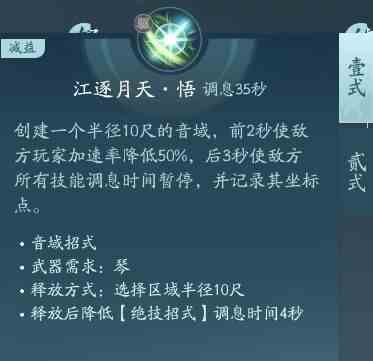 剑网3无界长歌技能大全 剑网3无界长歌门全技能汇总图12