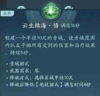 剑网3无界长歌技能大全 剑网3无界长歌门全技能汇总图10