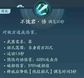 剑网3无界长歌技能大全 剑网3无界长歌门全技能汇总图22