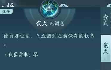 剑网3无界长歌技能大全 剑网3无界长歌门全技能汇总图18