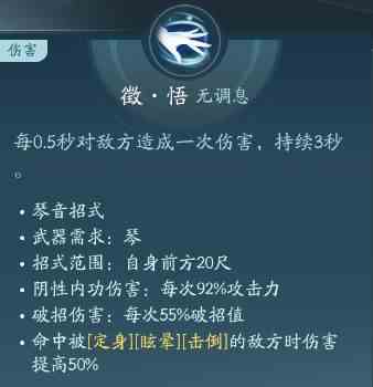 剑网3无界长歌技能大全 剑网3无界长歌门全技能汇总图6
