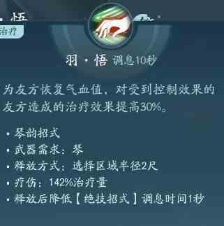 剑网3无界长歌技能大全 剑网3无界长歌门全技能汇总图32