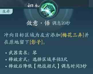 剑网3无界长歌技能大全 剑网3无界长歌门全技能汇总图34