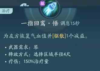 剑网3无界长歌技能大全 剑网3无界长歌门全技能汇总图36