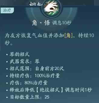 剑网3无界长歌技能大全 剑网3无界长歌门全技能汇总图28