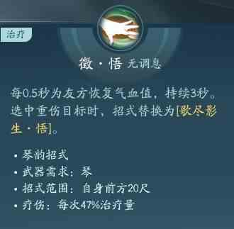 剑网3无界长歌技能大全 剑网3无界长歌门全技能汇总图30